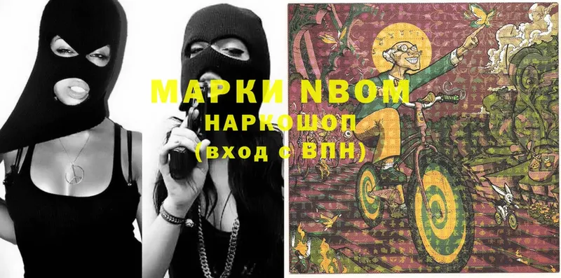 Марки NBOMe 1,5мг  Бобров 